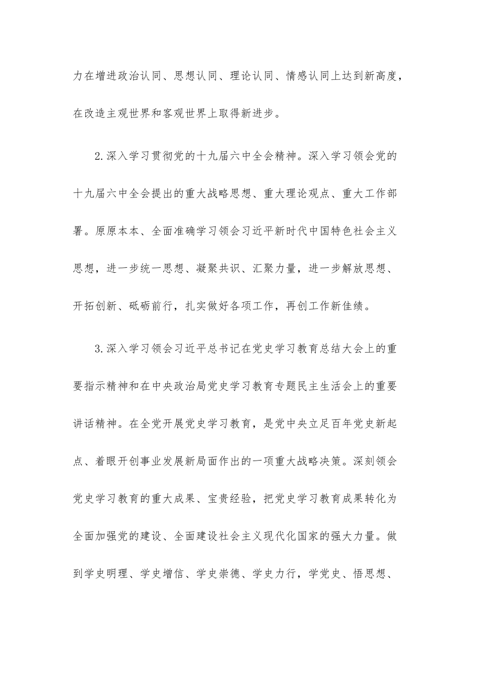 2022年理论学习中心组学习计划.docx_第3页