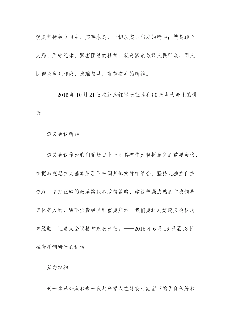 党员干部学习教育应知应会（8个方面）.docx_第3页