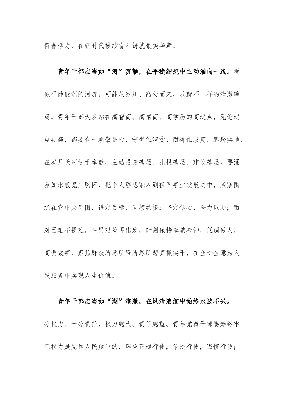 做“江河湖海”式的青年干部.docx_第2页