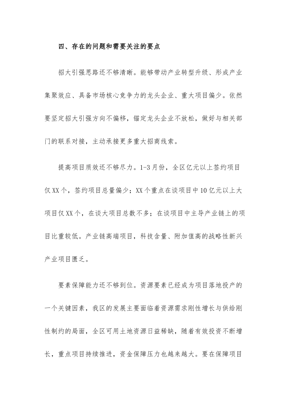 2022年1-3月全区招商引资工作报告.docx_第3页