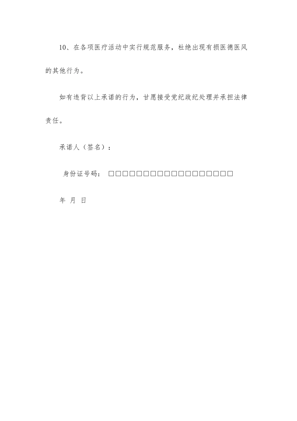 医务人员廉洁行医承诺书.docx_第3页