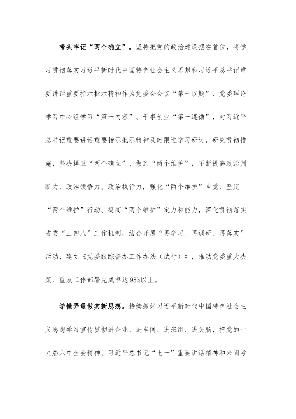 国企党建工作经验交流材料：党建领航企业发展新超越.docx_第2页