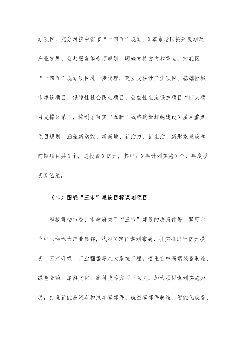 X区抓项目谋划工作情况汇报.docx_第2页