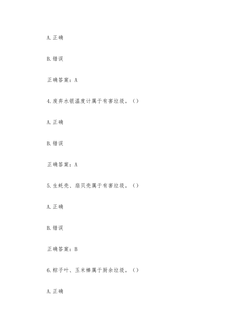 2022年第六届全国大学生环保知识竞赛题库附答案（判断题、单选题及多选题共200题）.docx_第2页