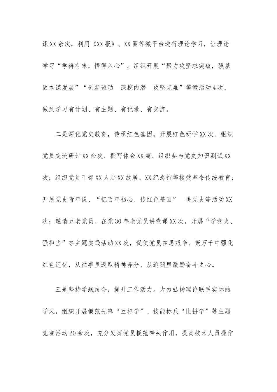 国企党建经验交流材料：学思践悟增本领 奋力担当展作为.docx_第2页