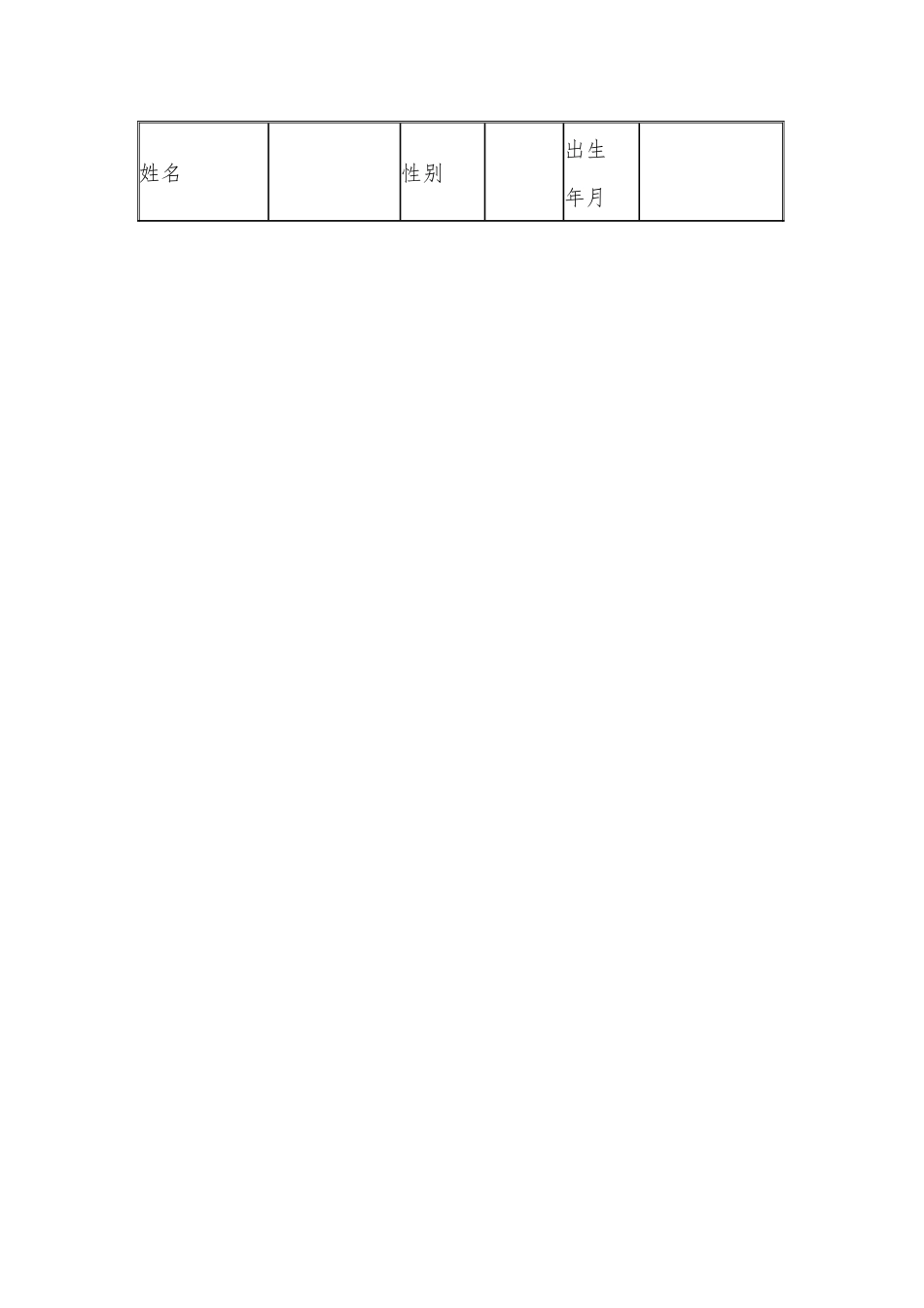 公务员考核登记表汇编（8篇）.docx_第2页