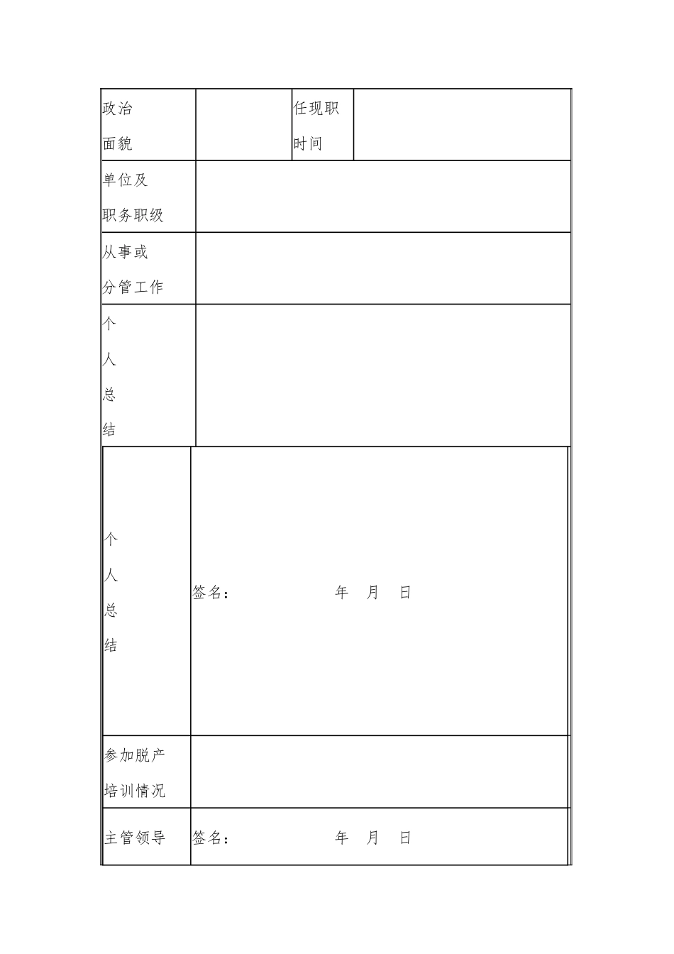 公务员考核登记表汇编（8篇）.docx_第3页