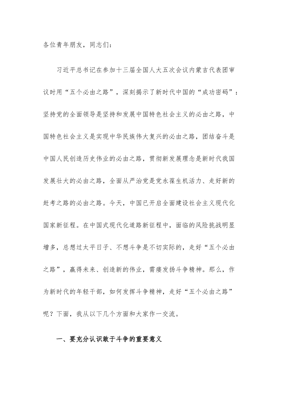 2022年青年干部专题党课讲稿及学习中青年干部培训班开班式上讲话研讨发言材料6篇汇编.docx_第2页