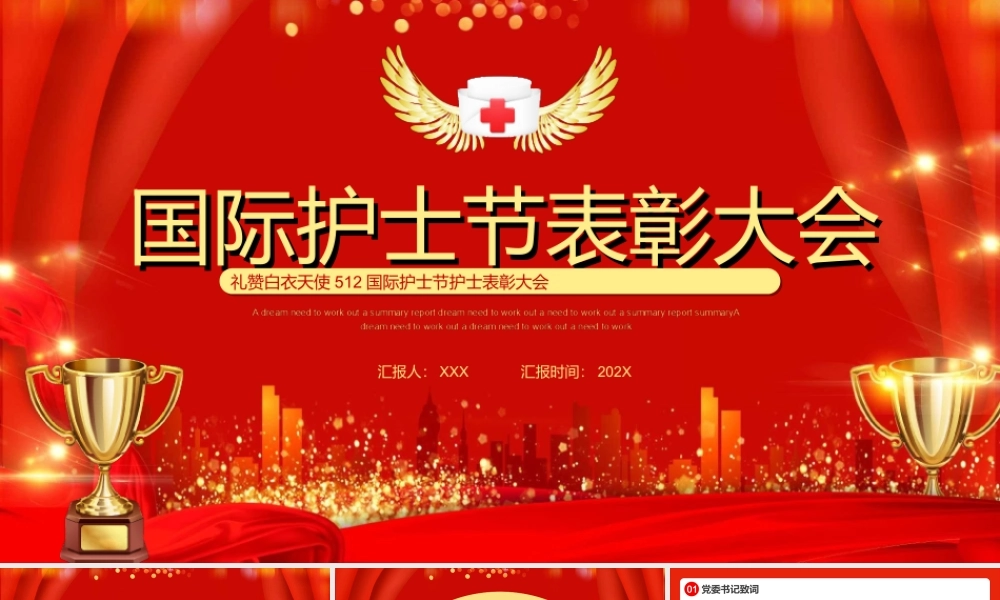 礼赞白衣天使512国际护士节护士表彰大会PPT课件（带内容）.ppt
