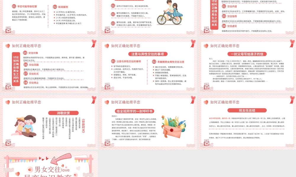青春期系列教育主题班会男女交往早恋知识教育PPT课件（带内容）.ppt