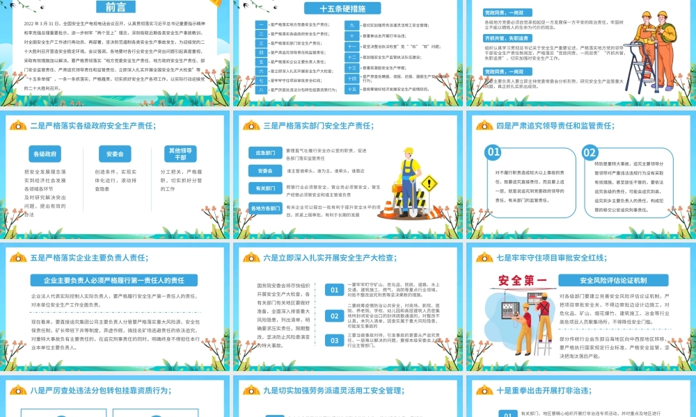 安全生产十五条措施-十五条“硬措施”护航安全生产PPT课件（带内容）.ppt