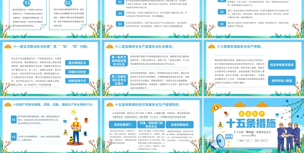 安全生产十五条措施-十五条“硬措施”护航安全生产PPT课件（带内容）.ppt