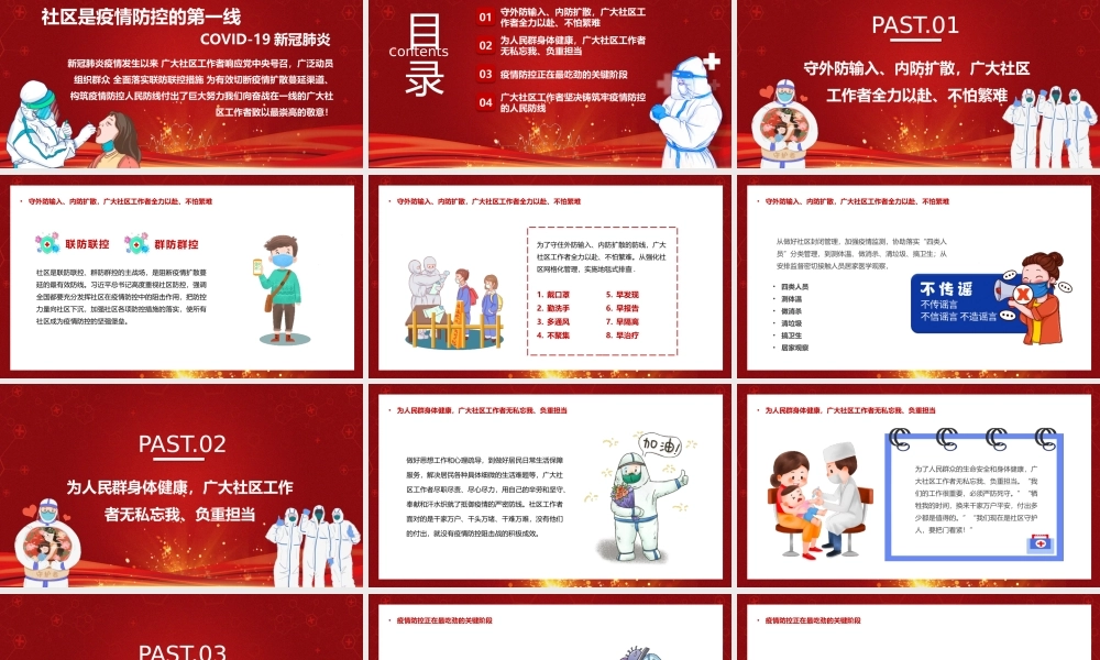 向奋战在一线的社区工作者致敬PPT课件（带内容）.pptx