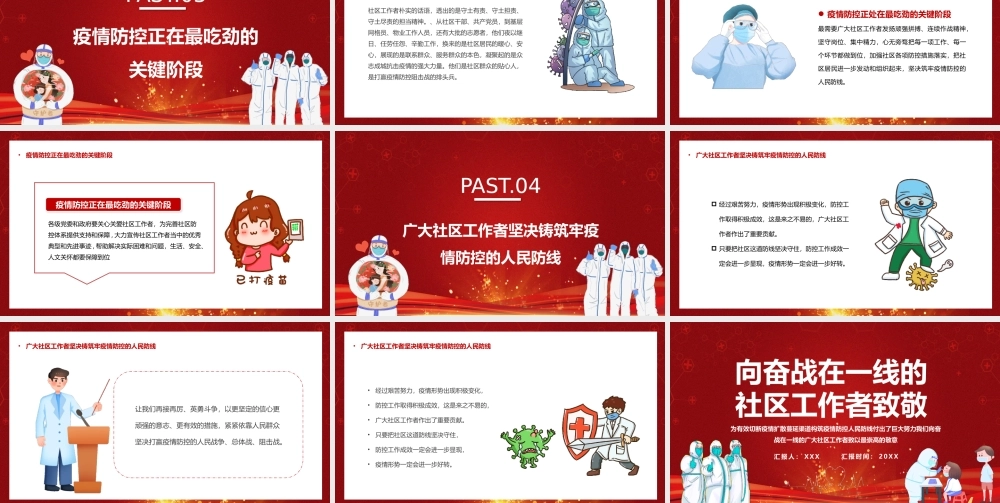 向奋战在一线的社区工作者致敬PPT课件（带内容）.pptx