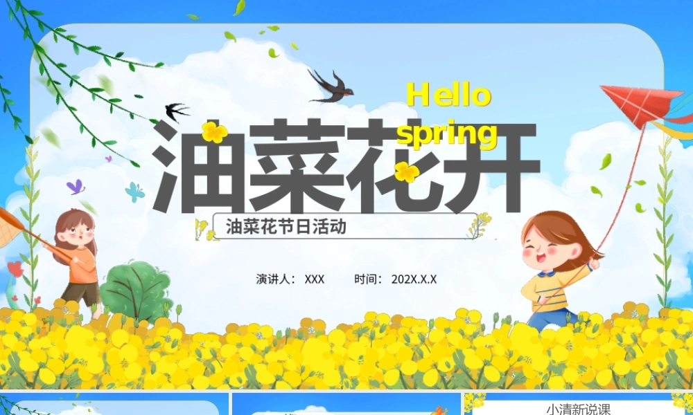 油菜花节日活动-油菜花开PPT课件（带内容）.pptx