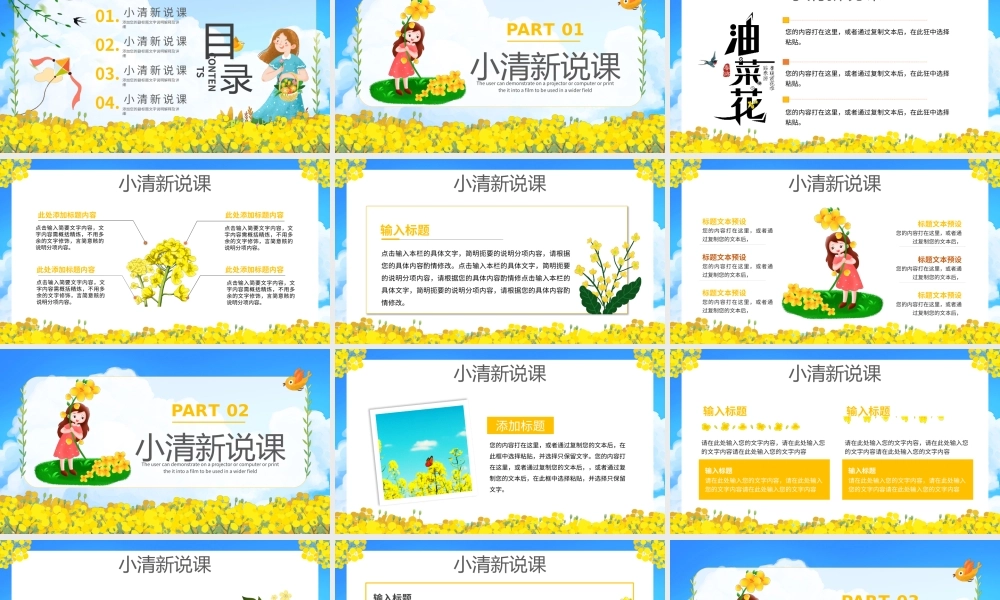 油菜花节日活动-油菜花开PPT课件（带内容）.pptx