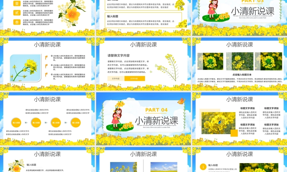 油菜花节日活动-油菜花开PPT课件（带内容）.pptx