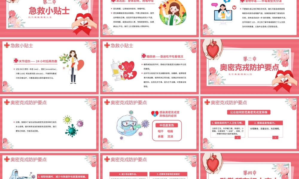 世界红十字日乐于奉献博爱人生PPT课件（带内容）.ppt