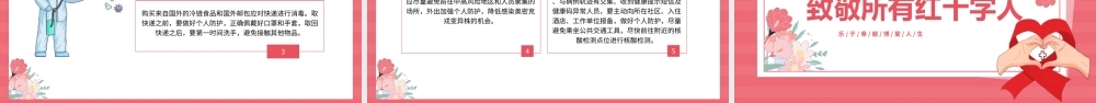 世界红十字日乐于奉献博爱人生PPT课件（带内容）.ppt