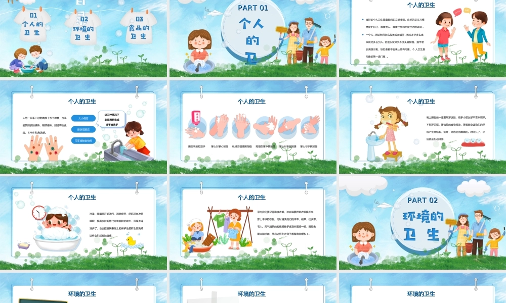 蓝色卡通活泼风格讲究卫生健康生活主题班会PPT课件（带内容）.ppt