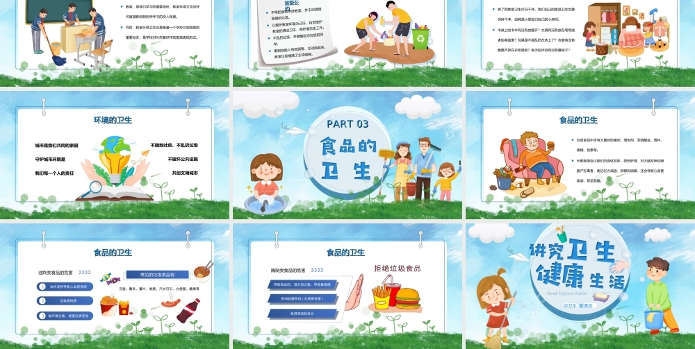 蓝色卡通活泼风格讲究卫生健康生活主题班会PPT课件（带内容）.ppt