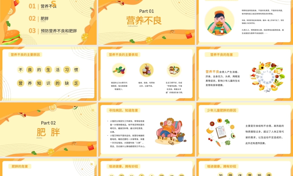 中小学生饮食健康教育主题班会营养不良与肥胖PPT课件（带内容）.pptx