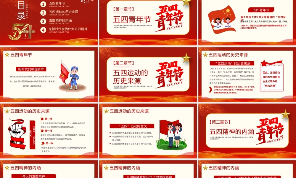 纪念五四运动103周年发扬五四精神PPT课件（带内容）.pptx