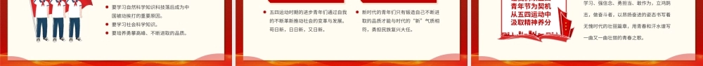 纪念五四运动103周年发扬五四精神PPT课件（带内容）.pptx