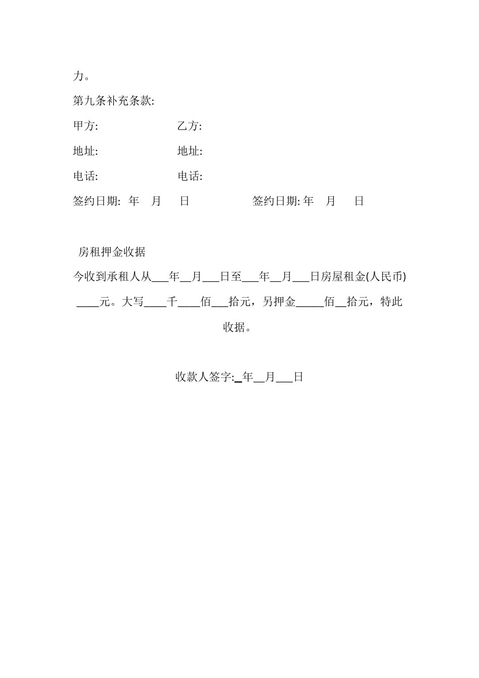 房屋租赁合同.docx_第3页
