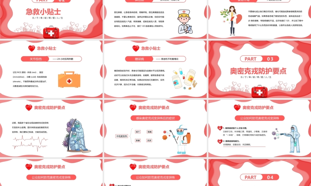 5月8日世界红十字日乐于奉献博爱人生PPT课件（带内容）.pptx