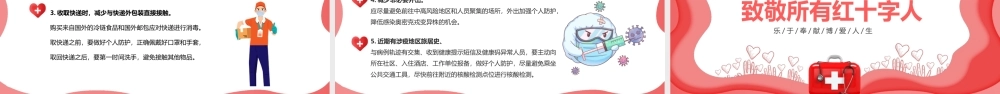 5月8日世界红十字日乐于奉献博爱人生PPT课件（带内容）.pptx