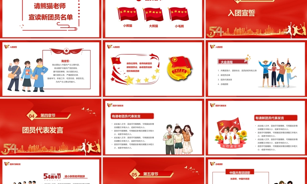 2022年五四新团员入团仪式青春献祖国永远跟党走PPT课件（带内容）.pptx
