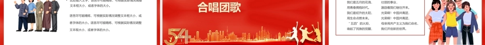 2022年五四新团员入团仪式青春献祖国永远跟党走PPT课件（带内容）.pptx