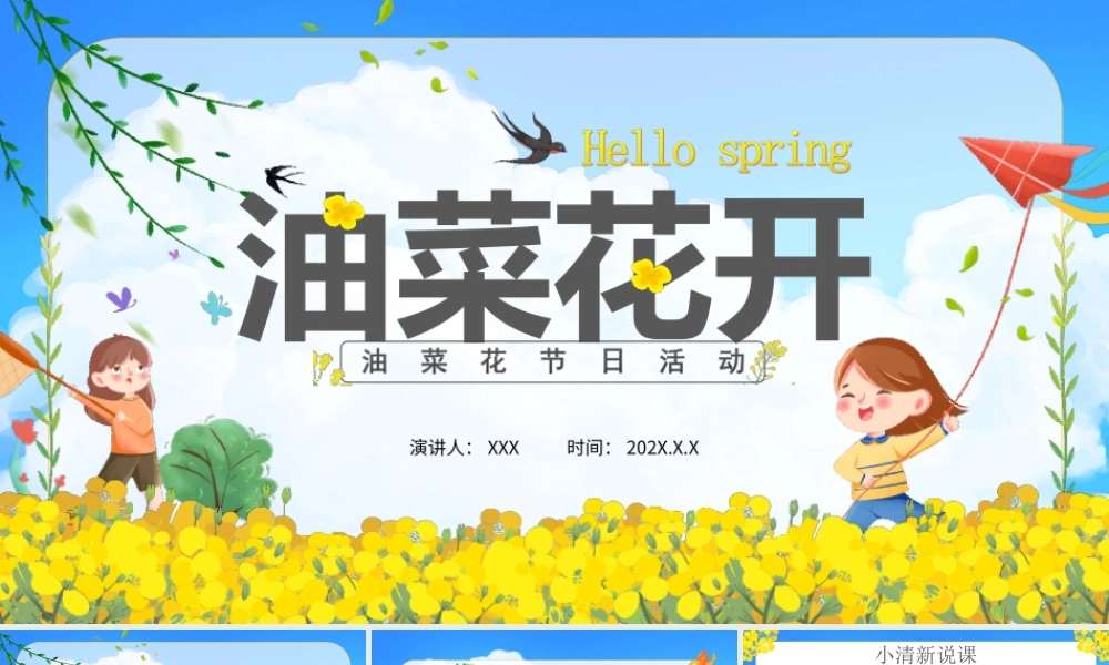 油菜花节日活动-油菜花开PPT课件（带内容）.ppt