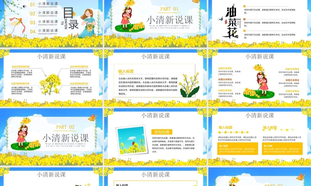 油菜花节日活动-油菜花开PPT课件（带内容）.ppt