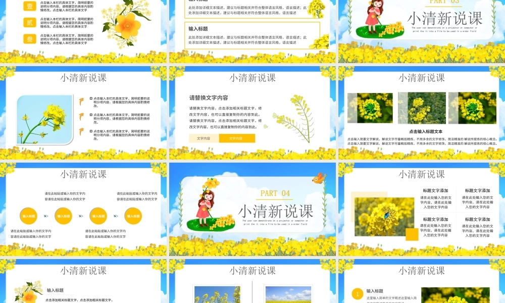 油菜花节日活动-油菜花开PPT课件（带内容）.ppt