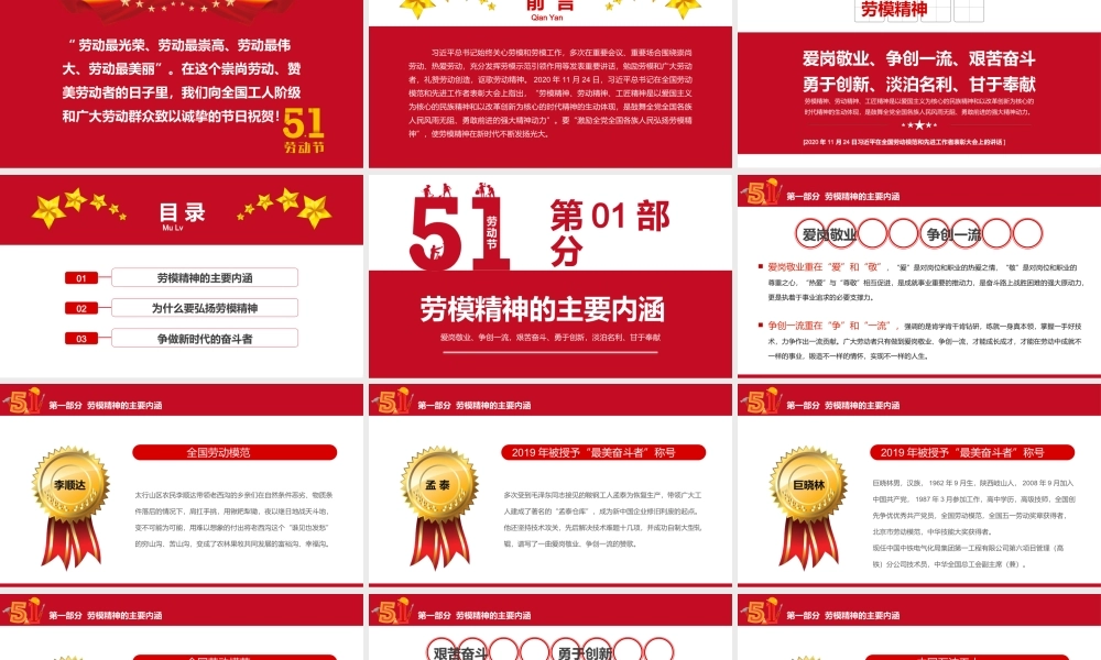 五一劳动节弘扬劳模精神争做新时代的奋斗者PPT课件（带内容）.ppt