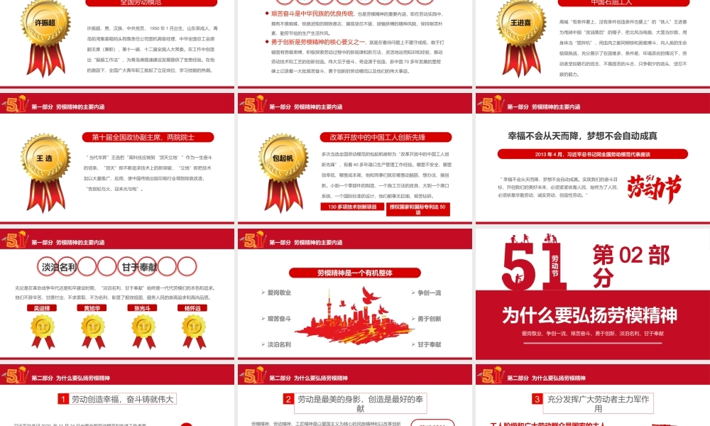 五一劳动节弘扬劳模精神争做新时代的奋斗者PPT课件（带内容）.ppt