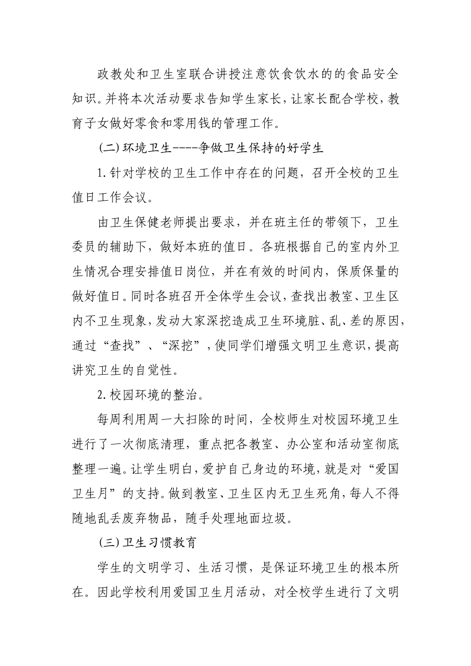 中学开展第34个爱国卫生月活动总结.doc_第2页
