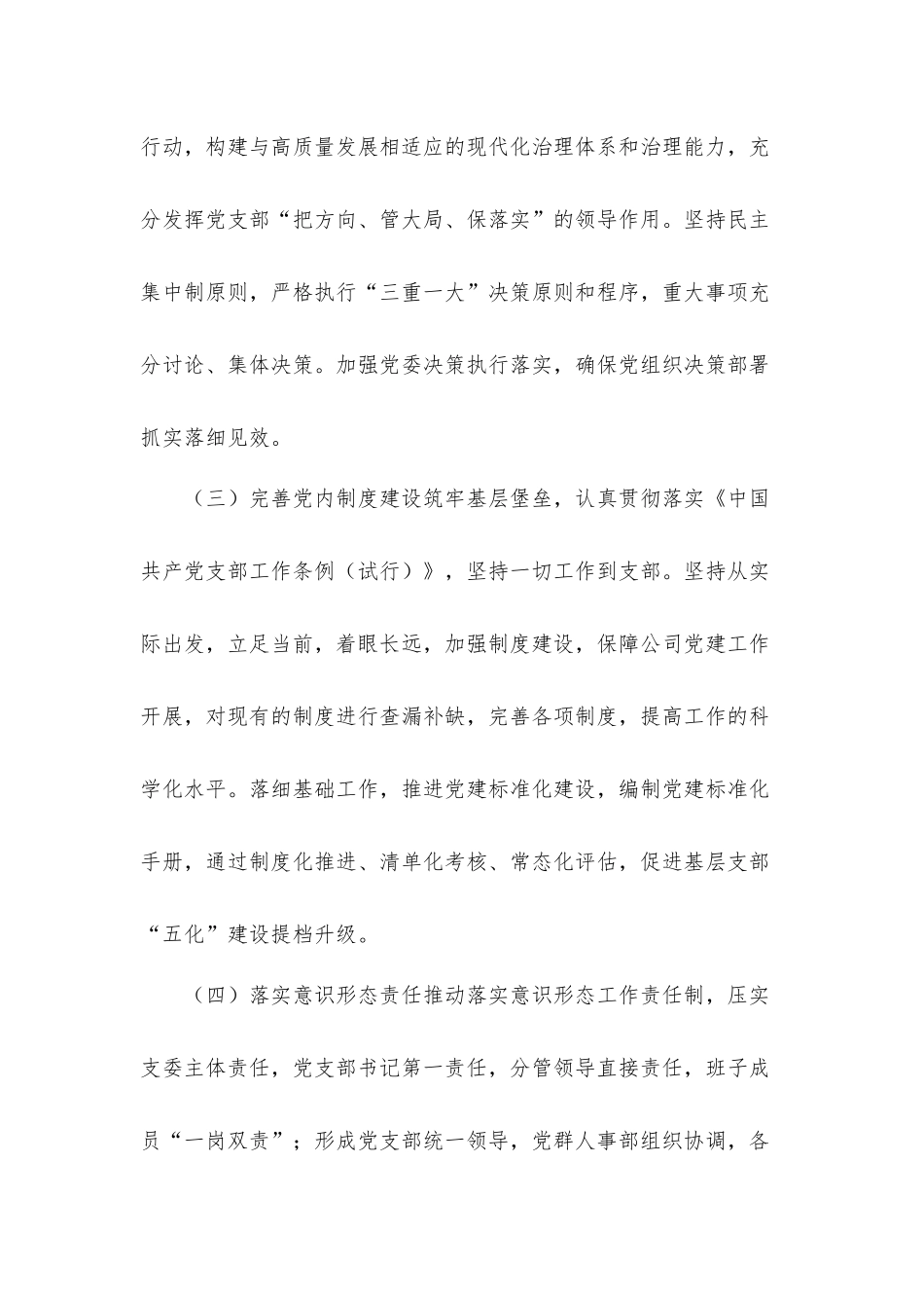 公司党支部2022年党建工作计划材料.docx_第2页