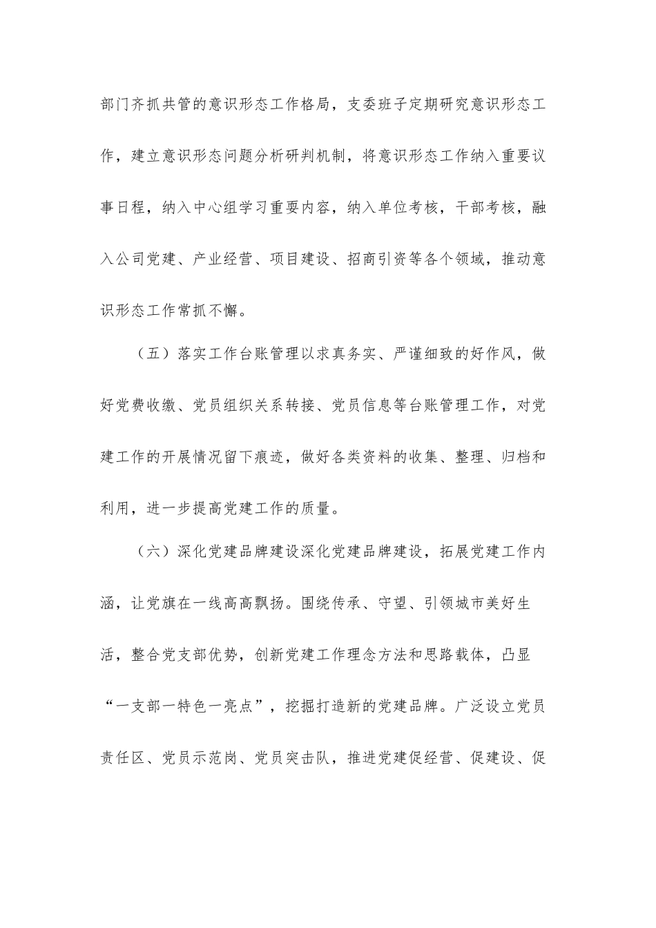 公司党支部2022年党建工作计划材料.docx_第3页