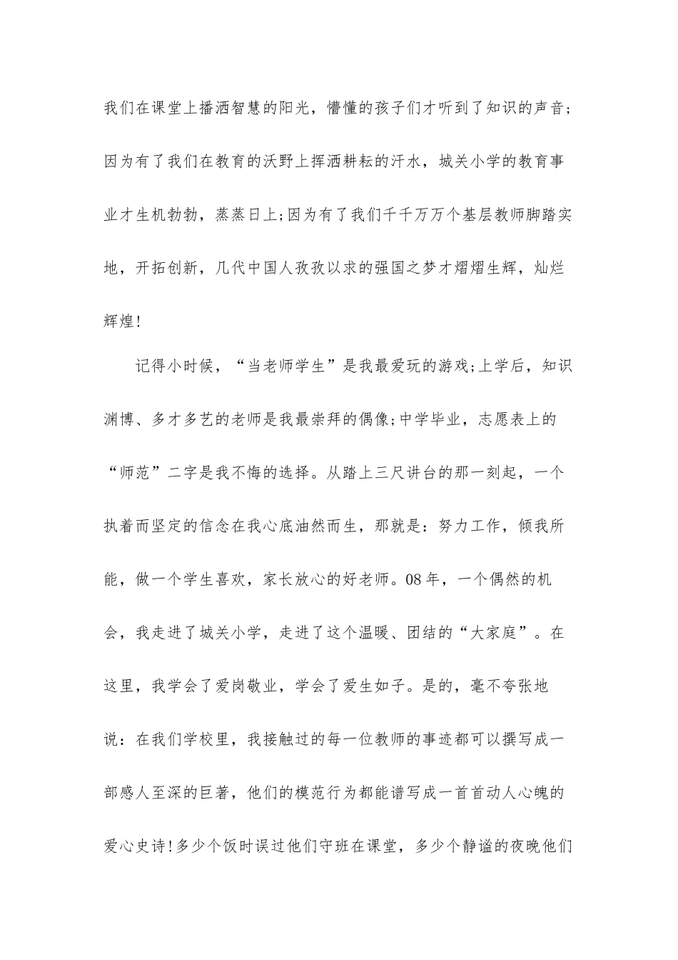 德育工作经验交流发言材料8篇.docx_第2页