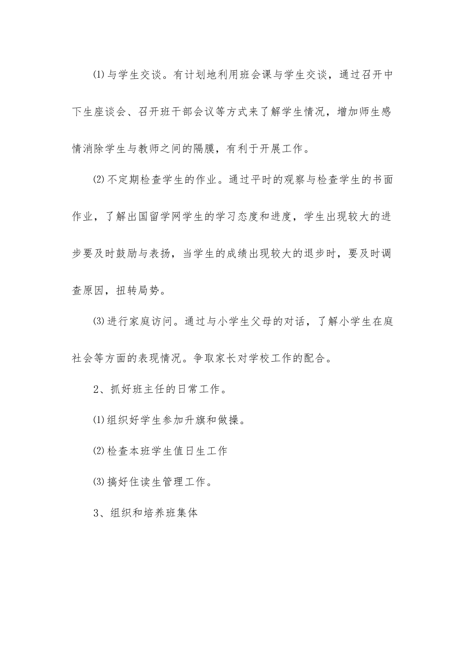 小学四年级班主任工作计划7篇.docx_第2页