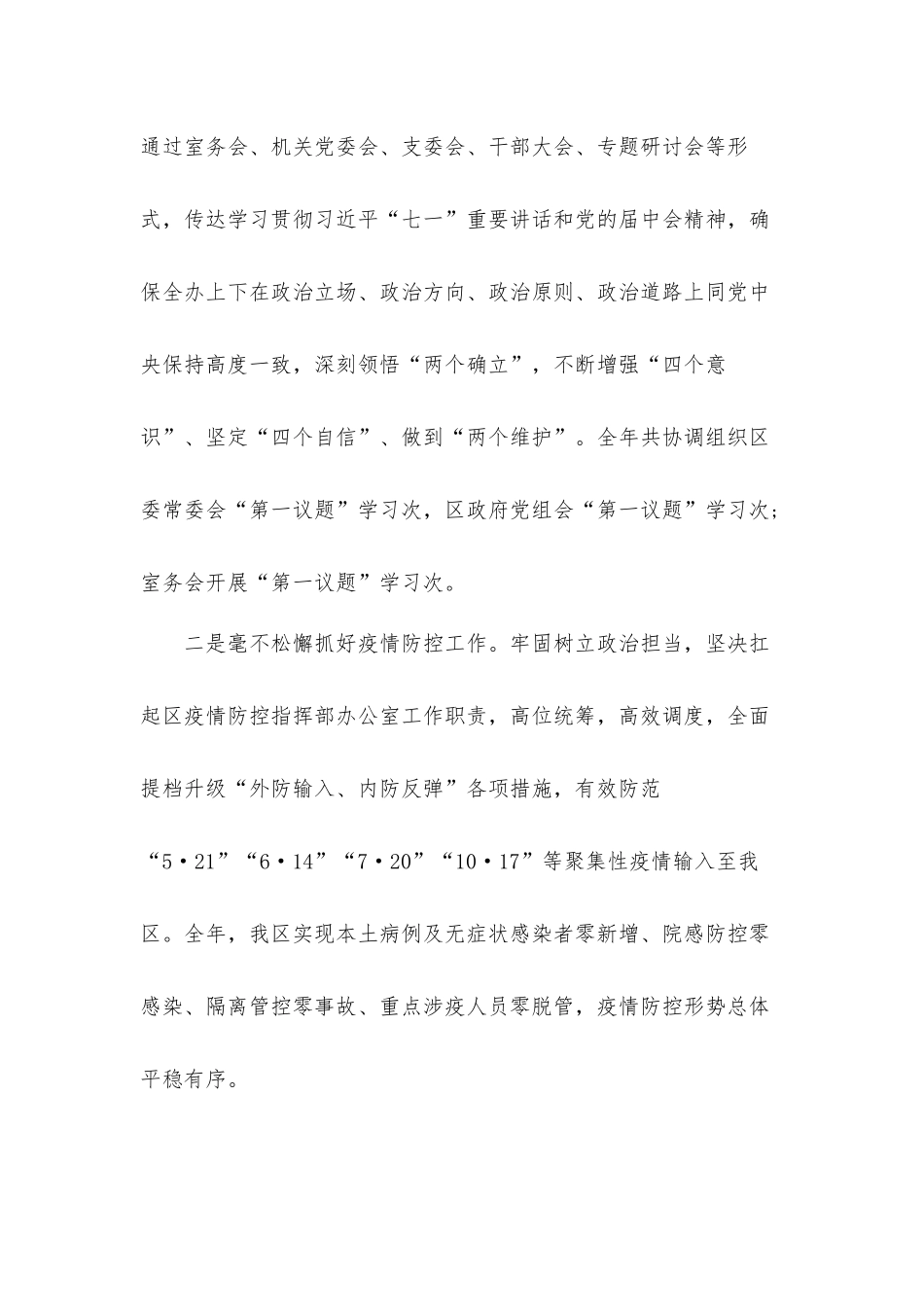 区两办年度工作总结及下一步工作计划材料.docx_第2页
