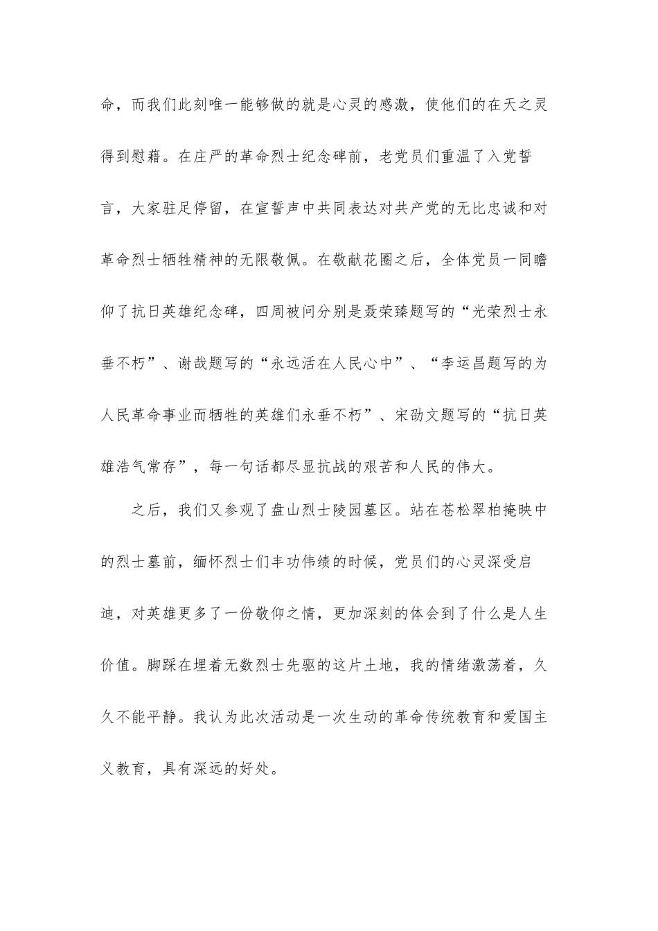 2022参观烈士纪念馆观后感心得体会5篇.docx_第2页