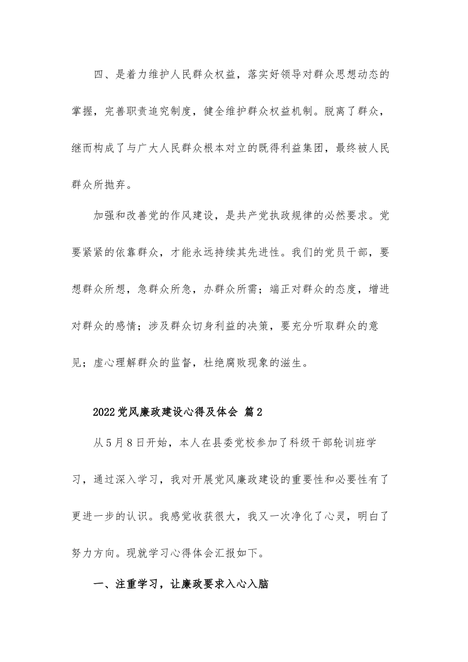 2022党风廉政建设心得及体会材料5篇.docx_第2页