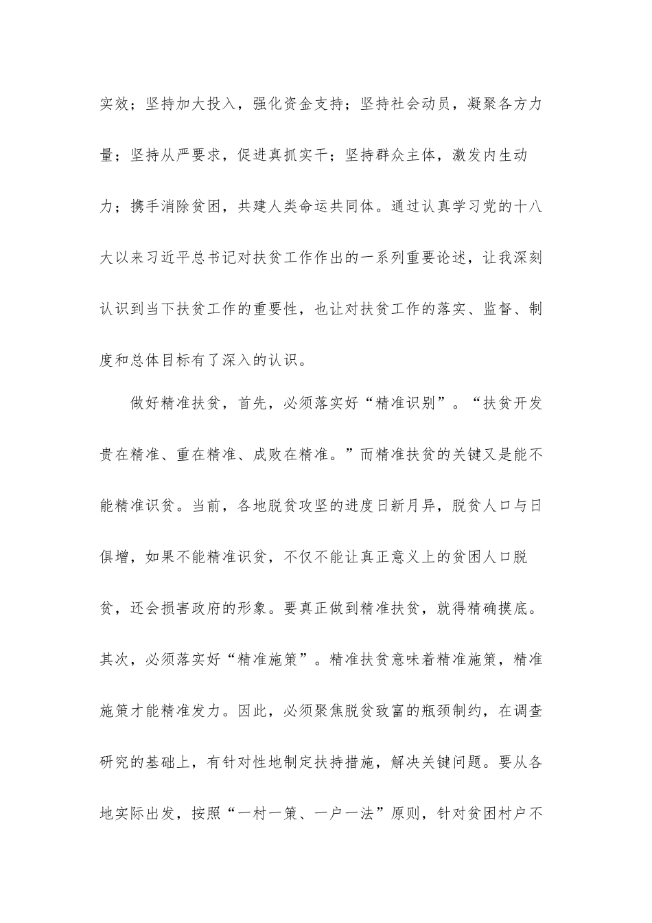 2022共同富裕心得体会材料三篇.docx_第3页