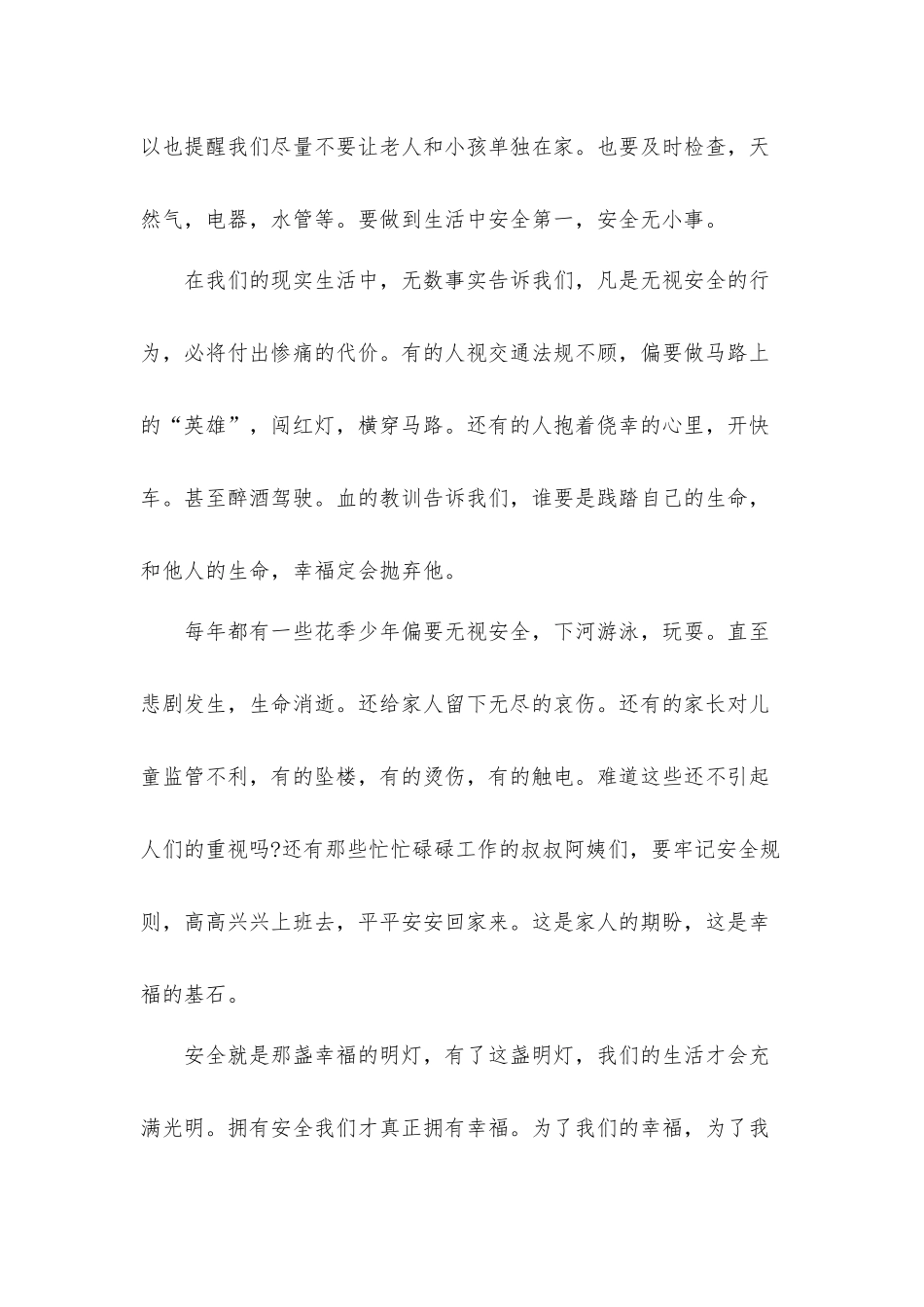 2022国家安全教育日直播观后感心得体会五篇.docx_第3页