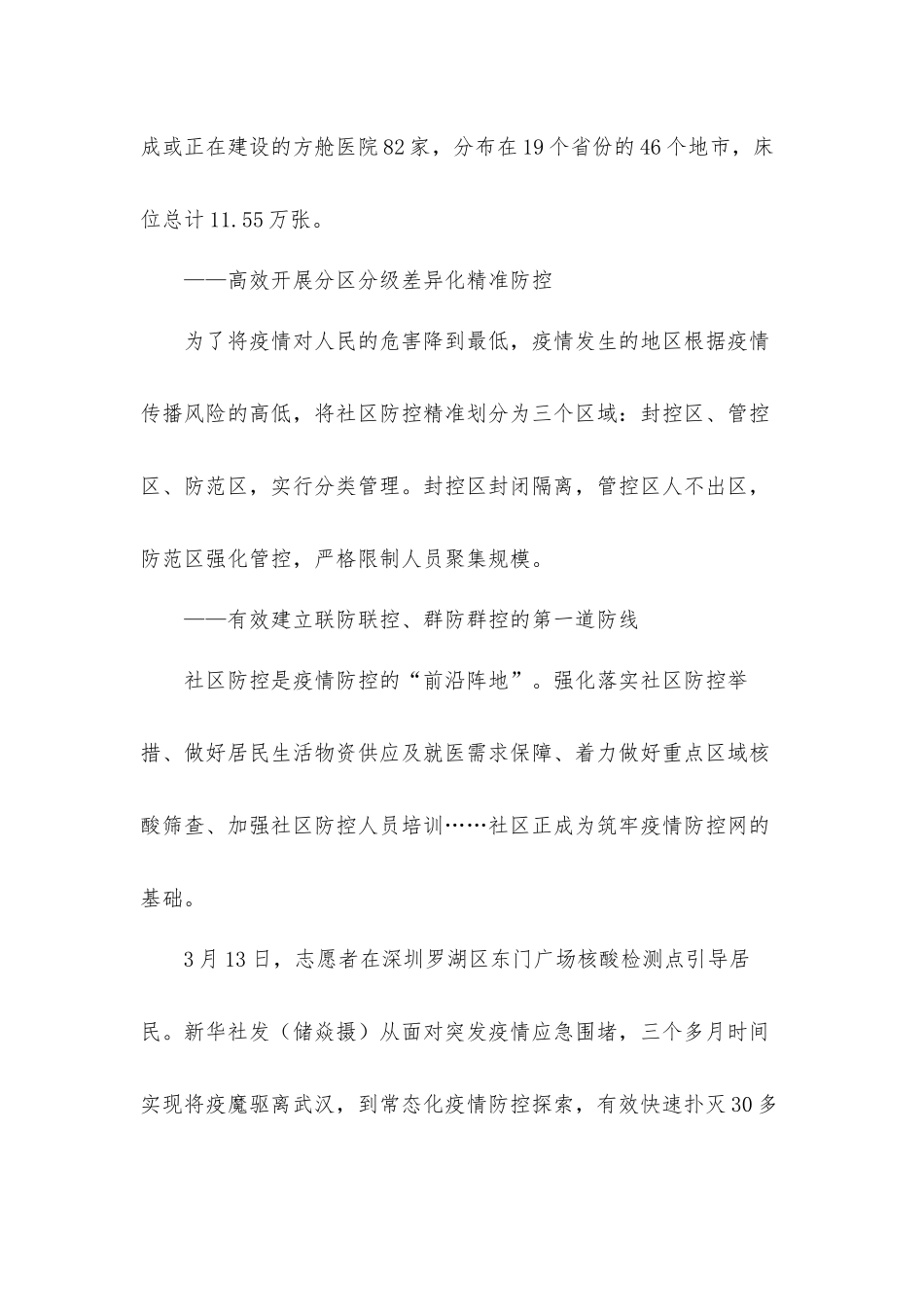 2022关于坚持动态清零不放松学习心得体会材料5篇.docx_第2页