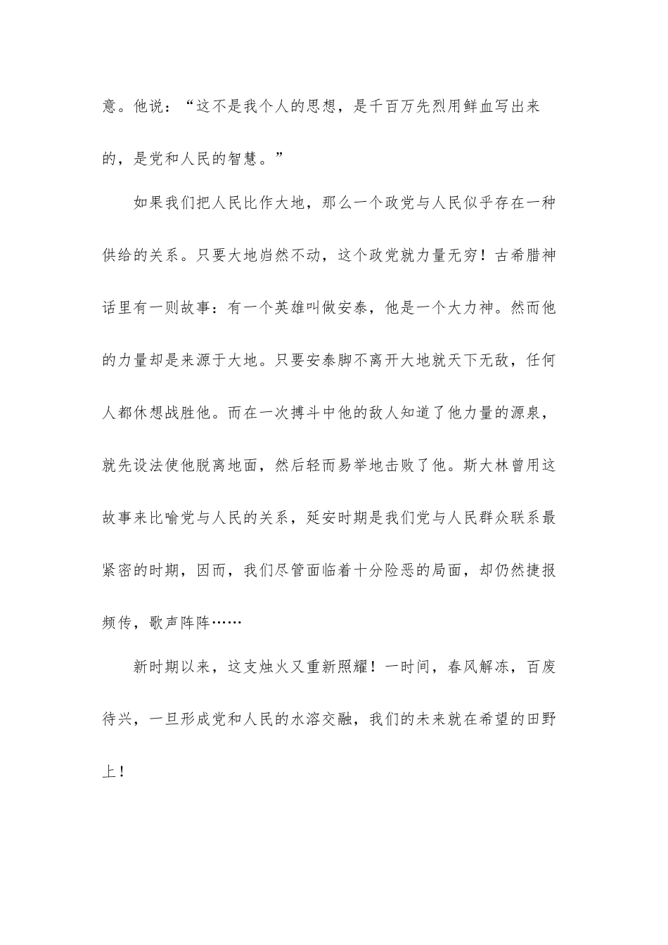 2022纪录片《楚怡·百年荣光》观后感心得体会三篇.docx_第3页